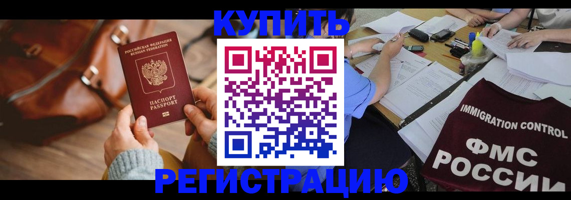 прописка для работы в Сельцо