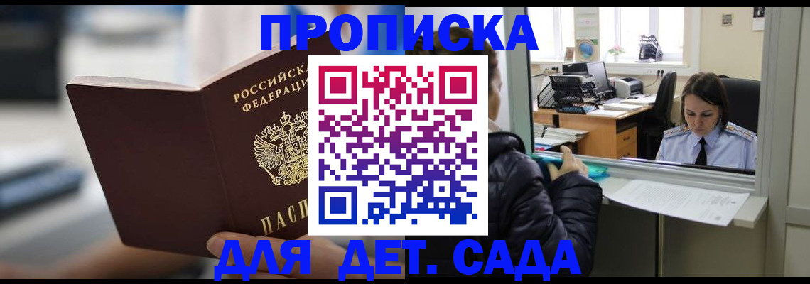 временная прописка в Сельцо