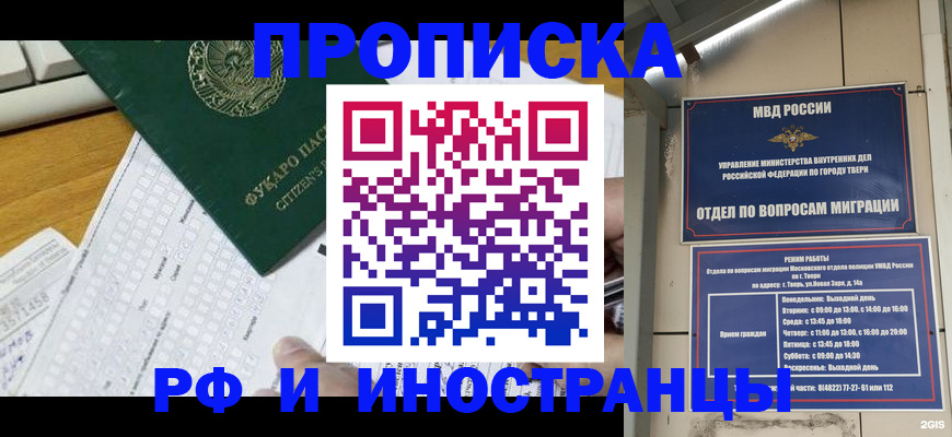 временная регистрация недорого в Сельцо