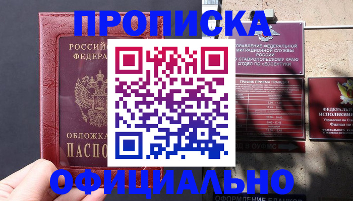 прописка ребенка в Сельцо