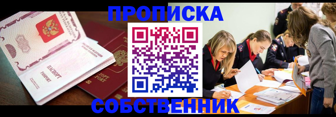 прописка для работы в Сельцо